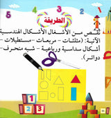 الرياضيات للصغار : تجارب علمية ممتعة للأطفال
