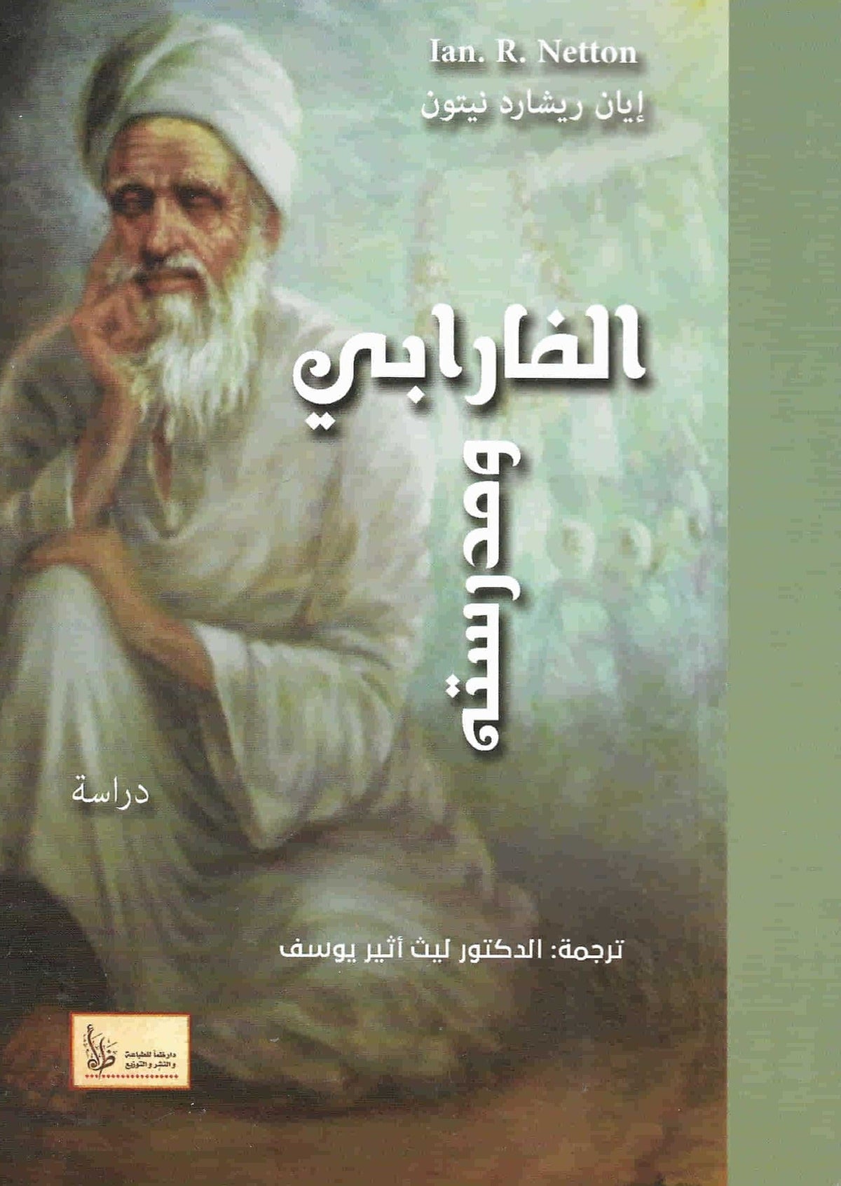 الفارابي ومدرسته