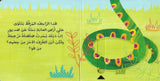 ادفع واسحب الغابة الصاخبة