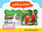 اكتشافات جومي : سلسلة متكاملة للأمهات والأطفال من 0 ل 3 سنوات