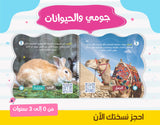 اكتشافات جومي : سلسلة متكاملة للأمهات والأطفال من 0 ل 3 سنوات
