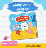 اكتشافات جومي : سلسلة متكاملة للأمهات والأطفال من 0 ل 3 سنوات