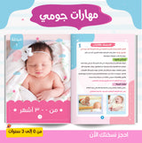 اكتشافات جومي : سلسلة متكاملة للأمهات والأطفال من 0 ل 3 سنوات