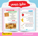 اكتشافات جومي : سلسلة متكاملة للأمهات والأطفال من 0 ل 3 سنوات