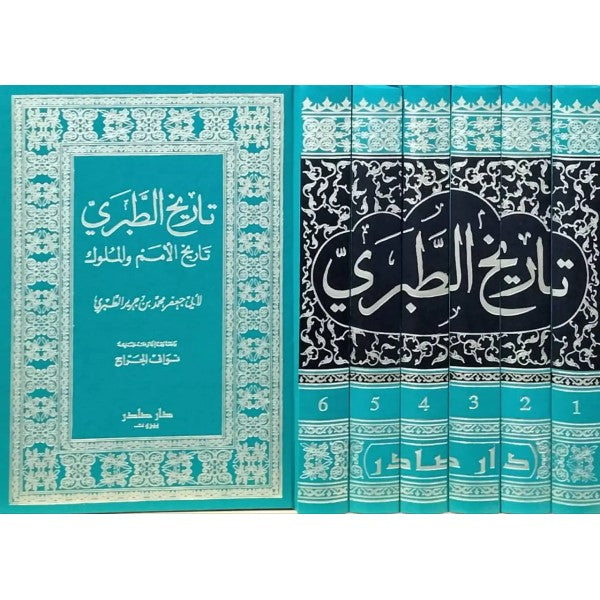 تاريخ الطبري المسمى تاريخ الأمم والملوك