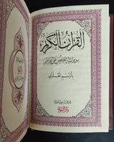 القرآن الكريم بالرسم العثماني