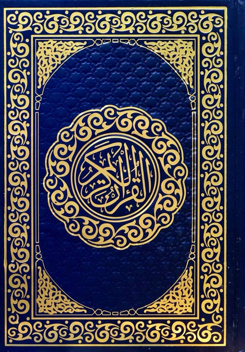 القرآن الكريم بالرسم العثماني