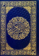 القرآن الكريم بالرسم العثماني