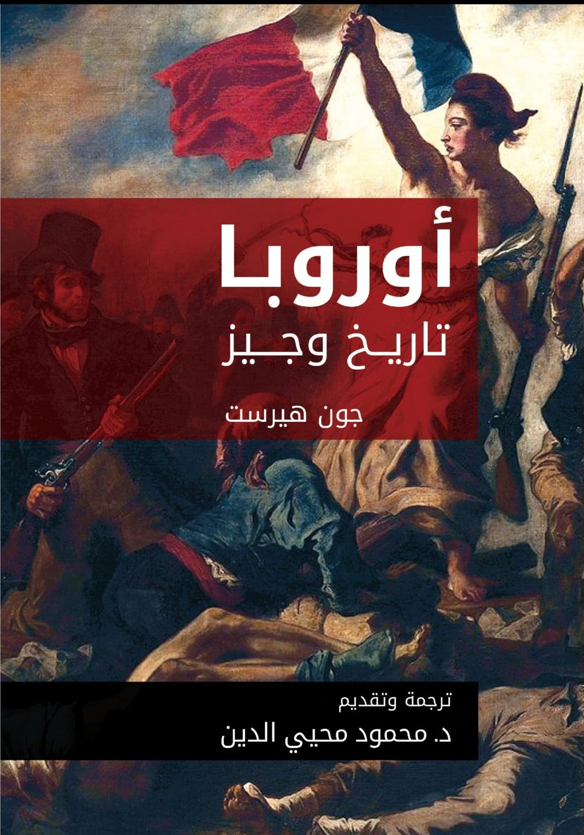 أوروبا تاريخ وجيز