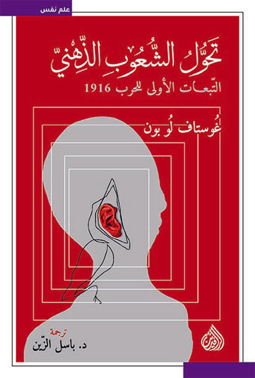 تحول الشعوب الذهني ؛ التبعات الأولى للحرب 1916