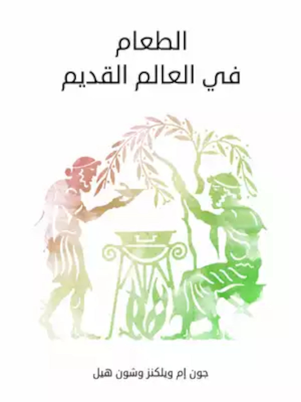 الطعام في العالم القديم