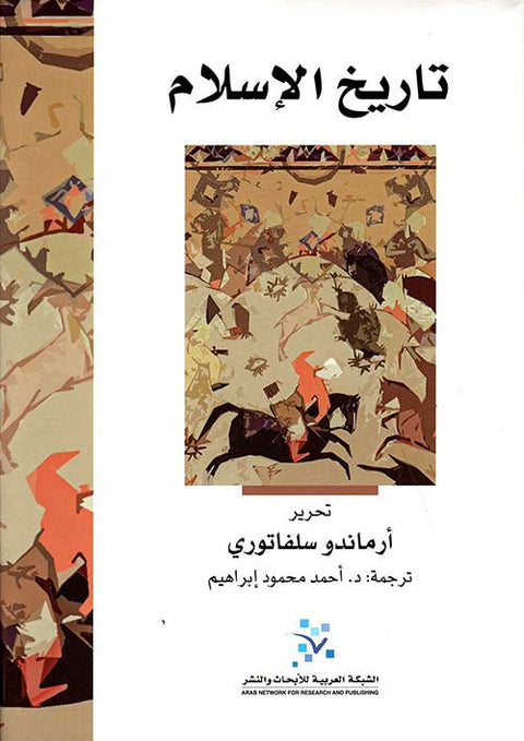 تاريخ الإسلام