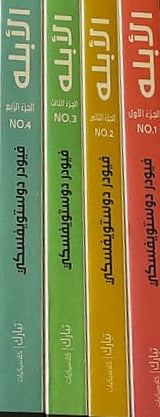 الأبله 1-4