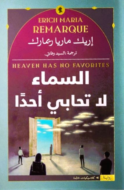 السماء لا تحابي أحداََ