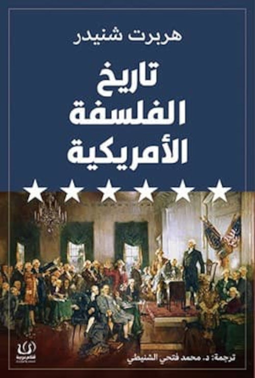 تاريخ الفلسفة الأمريكية