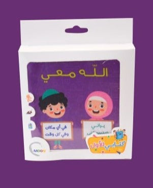 الكتاب القماشي :   الله معي