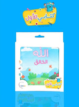 الكتاب القماشي :   الله الخالق