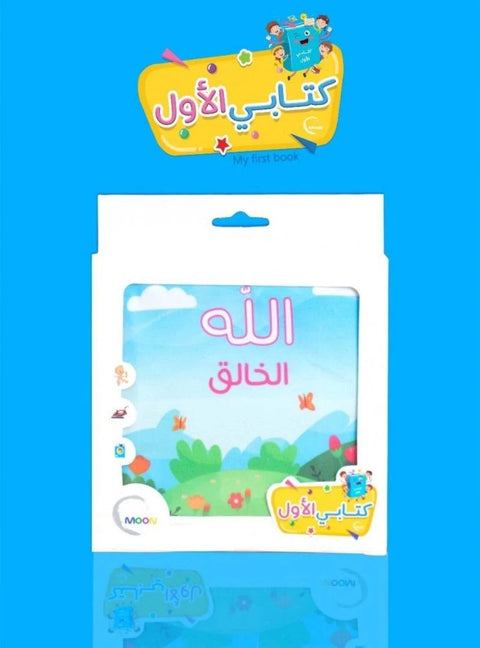الكتاب القماشي :   الله الخالق