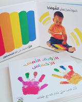 الكتاب الحسي :  الرؤية اللمس الإحساس الإبداع
