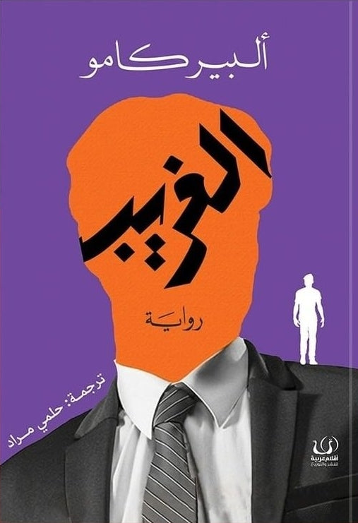 الغريب