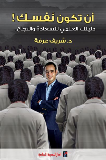 أن تكون نفسك
