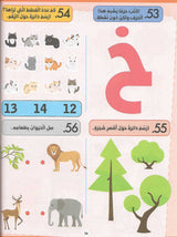 العبقري الصغير 3 سنوات كتاب الأنشطة