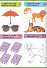 العبقري الصغير 4 سنوات كتاب الأنشطة