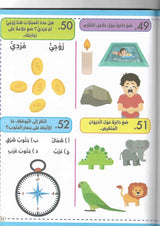 العبقري الصغير 6 سنوات كتاب الأنشطة