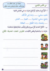 المساعد في فهم النص والتعبير الكتابي : مستوى أول