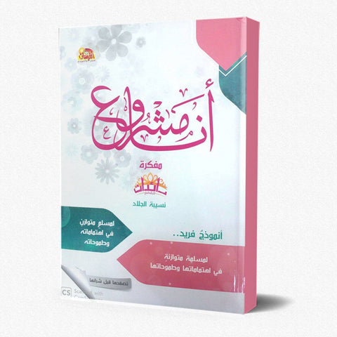 أنا مشروع