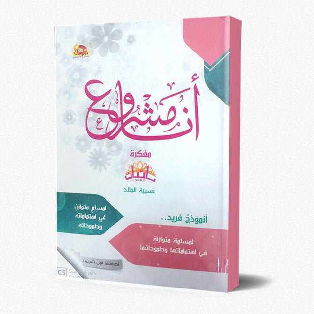 أنا مشروع
