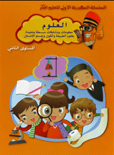 السلسلة التمهيدية للتعليم المبكر - العلوم