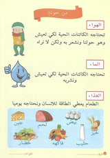 السلسلة التمهيدية للتعليم المبكر - العلوم