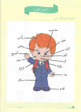 السلسلة التمهيدية للتعليم المبكر - العلوم
