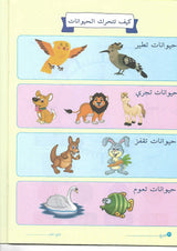 السلسلة التمهيدية للتعليم المبكر - العلوم