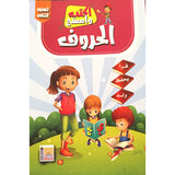 اكتب وامسح الحروف العربية - المستوى الثاني