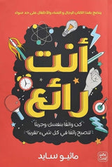 أنت رائع
