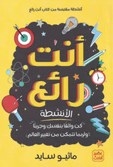 أنت رائع