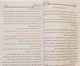 تيسير الرحمن في تجويد القرآن