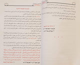 تيسير الرحمن في تجويد القرآن