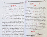 تيسير الرحمن في تجويد القرآن