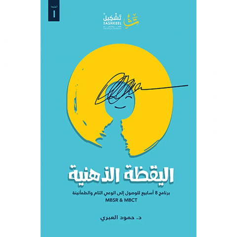 اليقظة الذهنية
