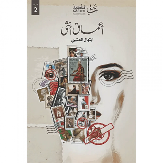 أعماق أنثى