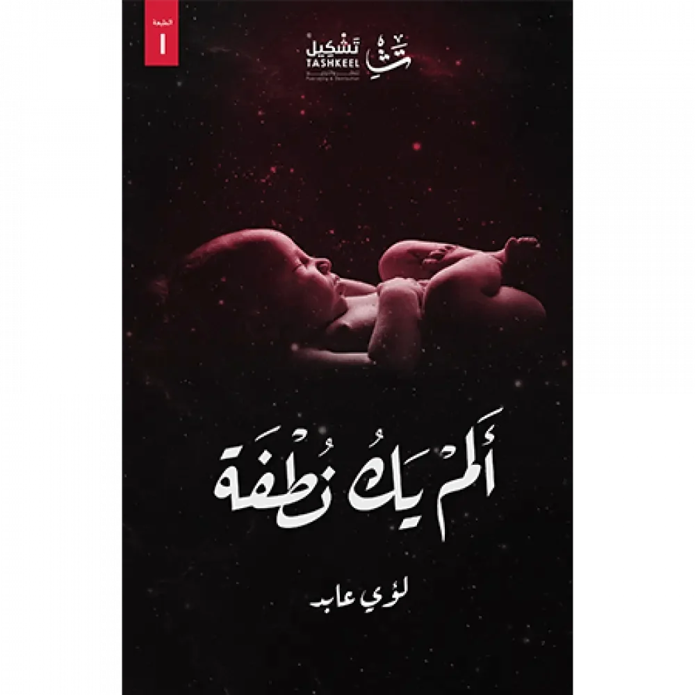 ألم يك نطفة