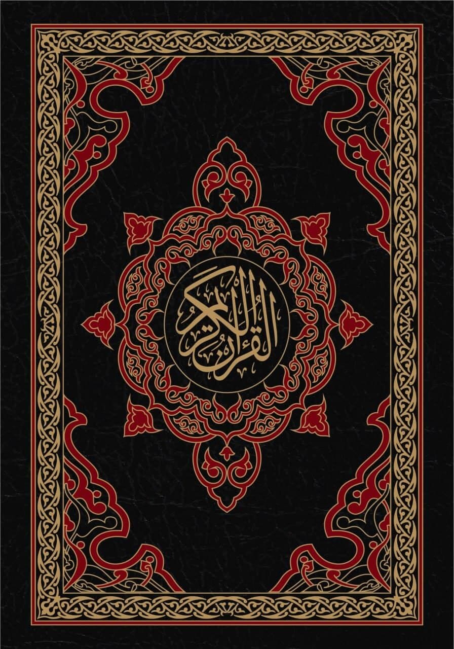 مصحف جوامعي