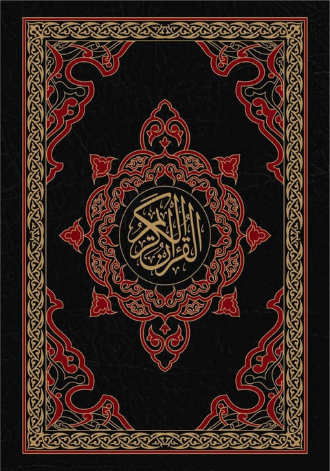 مصحف جوامعي
