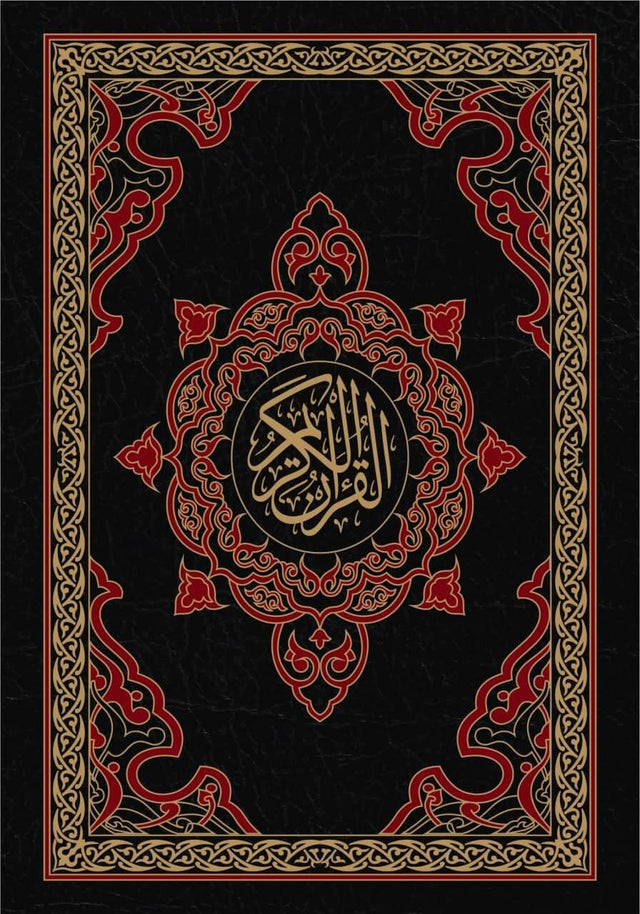 مصحف جوامعي