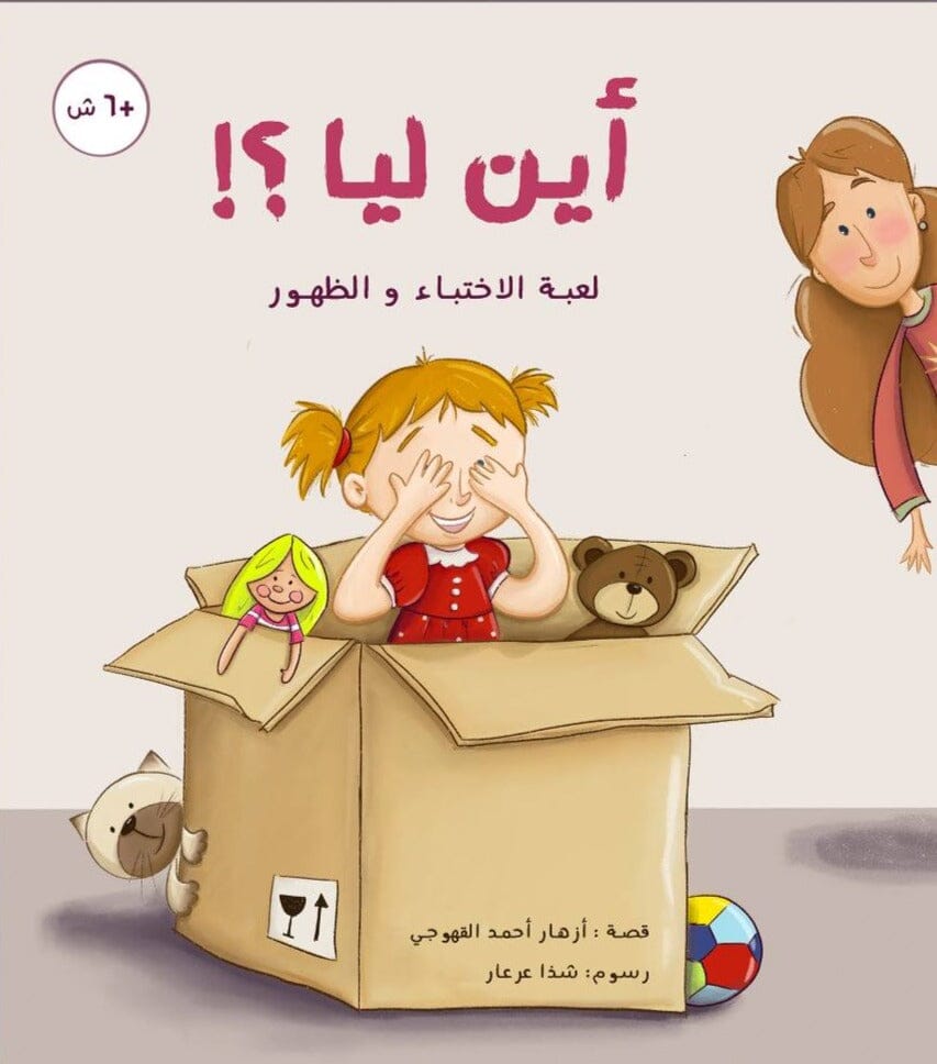 أين ليا ؟