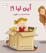 أين ليا ؟