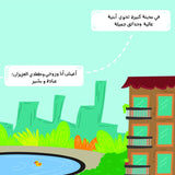 الرمادي يمطر